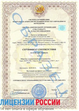 Образец сертификата соответствия Югорск Сертификат ISO 50001